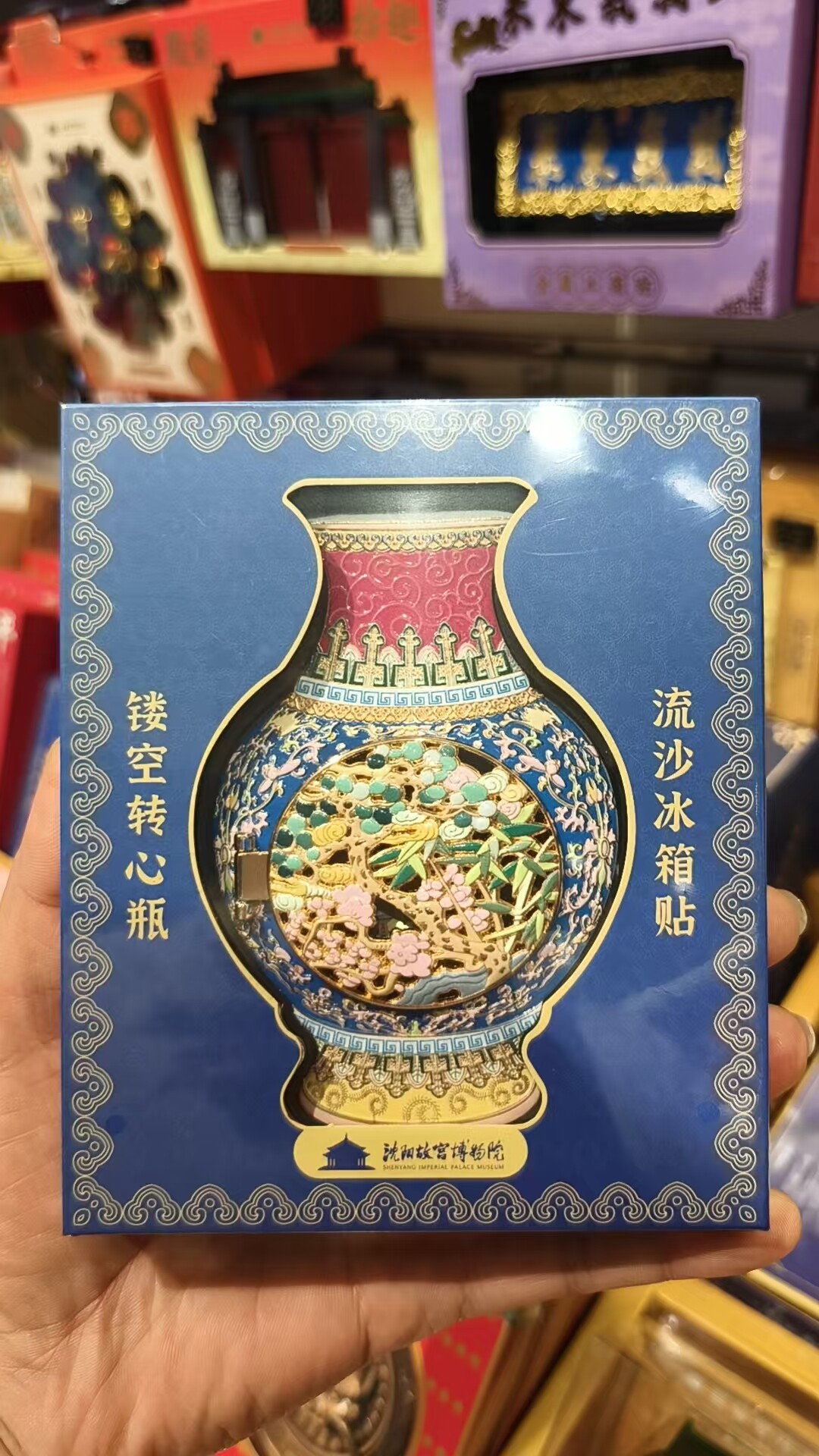 沈阳故宫博物院代购正品文创冰箱贴镂空转心瓶旅游纪念品伴手礼