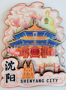 故宫原创文创冰箱贴磁吸贴旅游景点个性创意中国城市沈阳网红地标