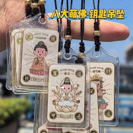 国潮本命佛八大守护神平安符手机挂件文创景区寺庙祈福护身符吊坠