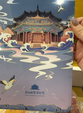 沈阳故宫文创盖章本印章空白旅行打卡纪念手册通关文牒旅游集章册
