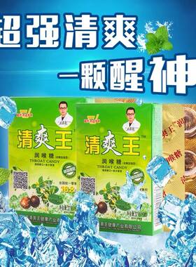 清爽清爽王润喉糖含片嗓子疼