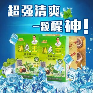 清爽王品牌润喉糖声音沙哑嗓子疼清爽王含片薄荷糖罗汉果