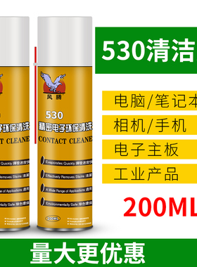 小530清洁剂200ML手机电子仪器产品环保清洗剂无水酒精屏幕贴膜