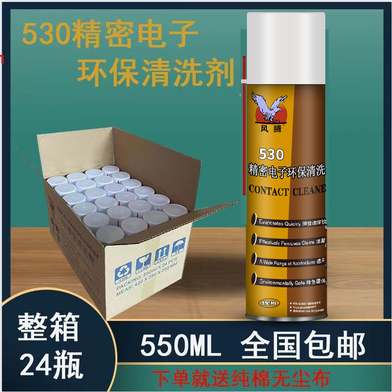 风腾530清洗清洁剂快干贴膜除尘