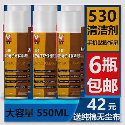 530清洁剂电子清洗剂手机屏擦屏