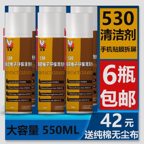 530清洁剂电子清洗剂手机屏擦屏