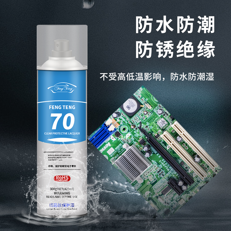 三防漆广东省绝缘漆风腾绝缘防潮