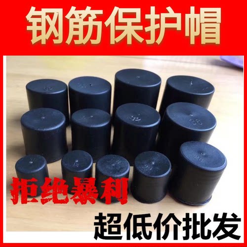 钢筋保护帽加长丝头帽