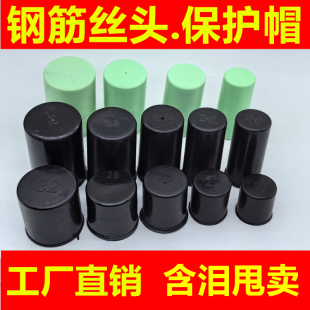 钢筋保护帽套塑料直螺纹加长丝头芽螺丝套绿色接头套筒加厚多次使
