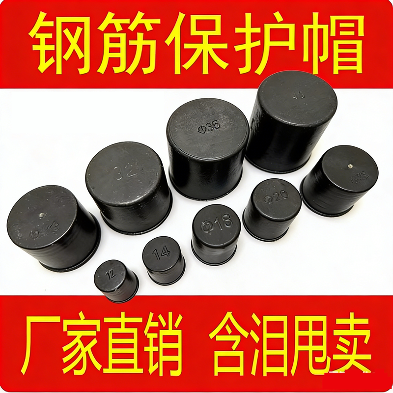 钢筋保护帽加长丝头帽图片