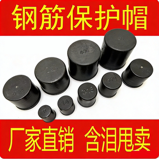钢筋保护帽套丝头塑料直螺纹钢筋套筒堵封头帽保护套厂家直销包邮