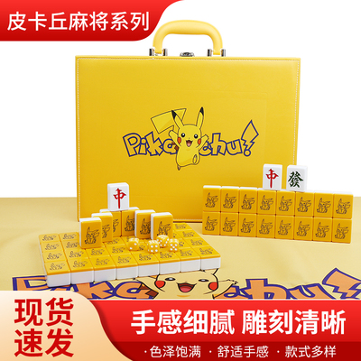 皮卡丘手搓家用麻将定制礼品卡通