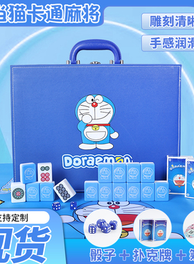 手搓麻将牌家用宿舍聚会网红可爱蓝色机器猫40/42/44礼盒卡通麻将