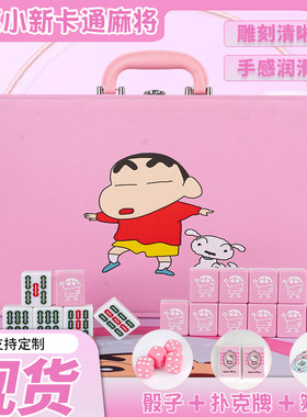 粉色蜡笔小新卡通麻将