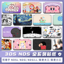 NDSiLL痛贴3DS保护壳 NDSI NEW 3DSLL贴纸新老大小三贴膜NDSLite