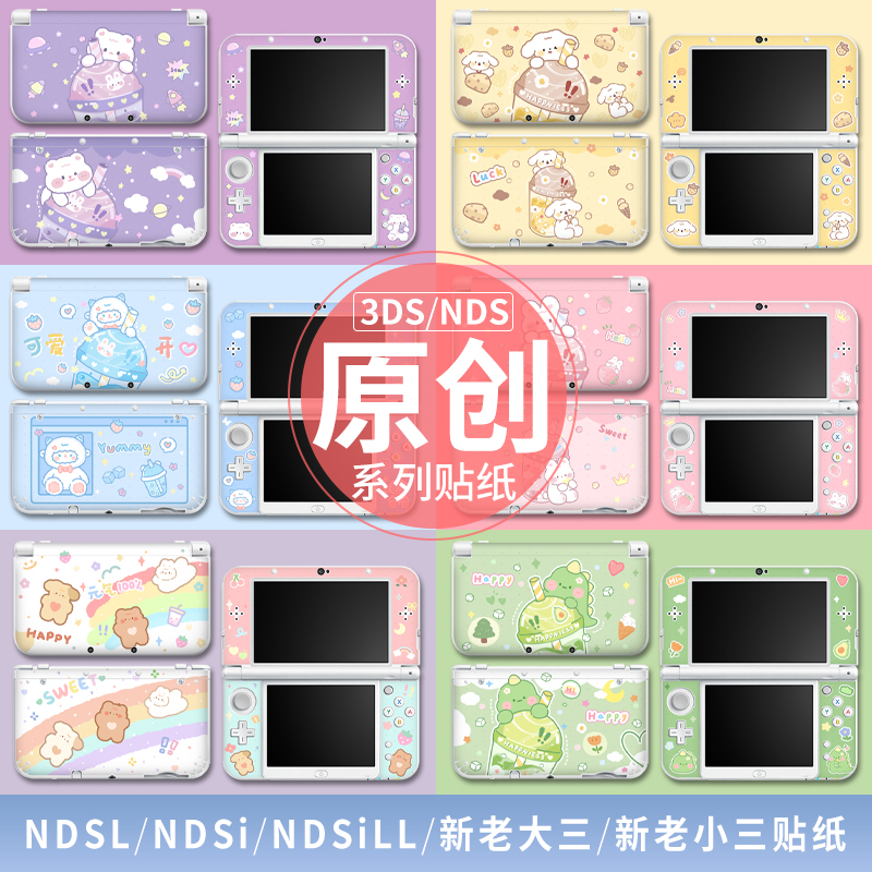 NEW3DSLL痛贴NDSI Lite NDSiLL贴纸XL新大小三老大三保护贴纸歪歪 电玩/配件/游戏/攻略 触笔 原图主图