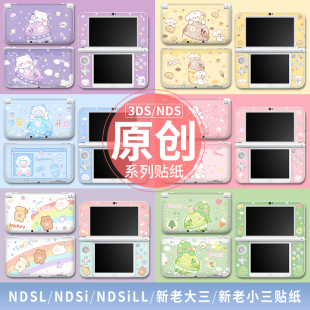 NEW3DSLL痛贴NDSI Lite NDSiLL贴纸XL新大小三老大三保护贴纸歪歪