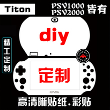 PSV1000 痛机贴膜贴纸动漫卡通彩贴彩膜定制定做DIY PSV2000痛贴