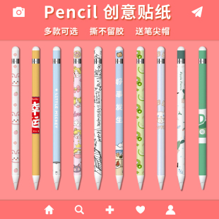 pencil贴纸一代二代贴膜保护iPad手写可爱 苹果笔apple 送笔尖套