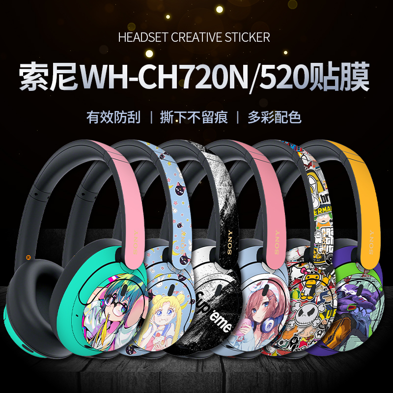 适用索尼WH-CH720N/520耳机贴纸