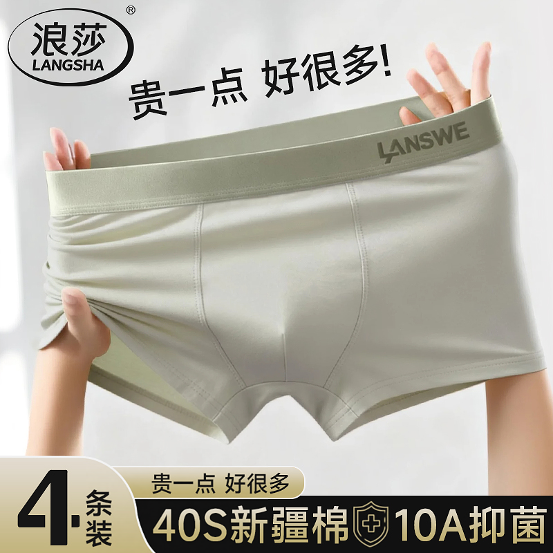 浪莎男士内裤纯棉男生2026新款平角短裤男款抗菌透气大码四角裤衩