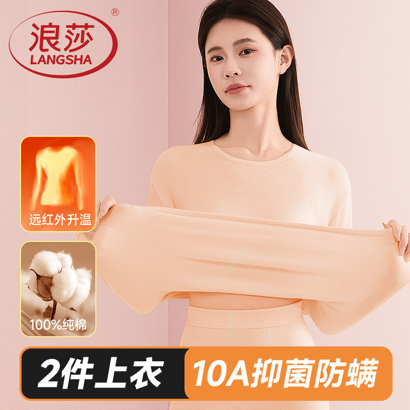 浪莎女士纯棉保暖秋衣单上衣图片
