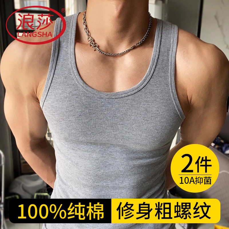 浪莎男士纯棉背心男款运动修身粗螺纹高弹力健身男式打底100%全棉
