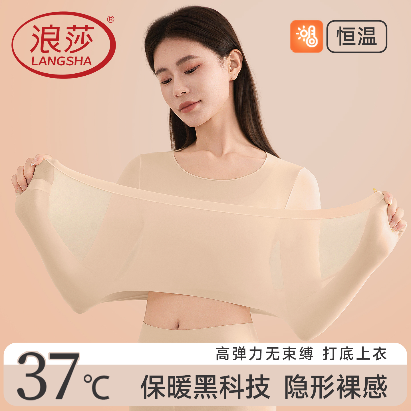 浪莎女士美体衣女款超薄保暖内衣女生肌底美肤单件秋衣打底奶皮衣