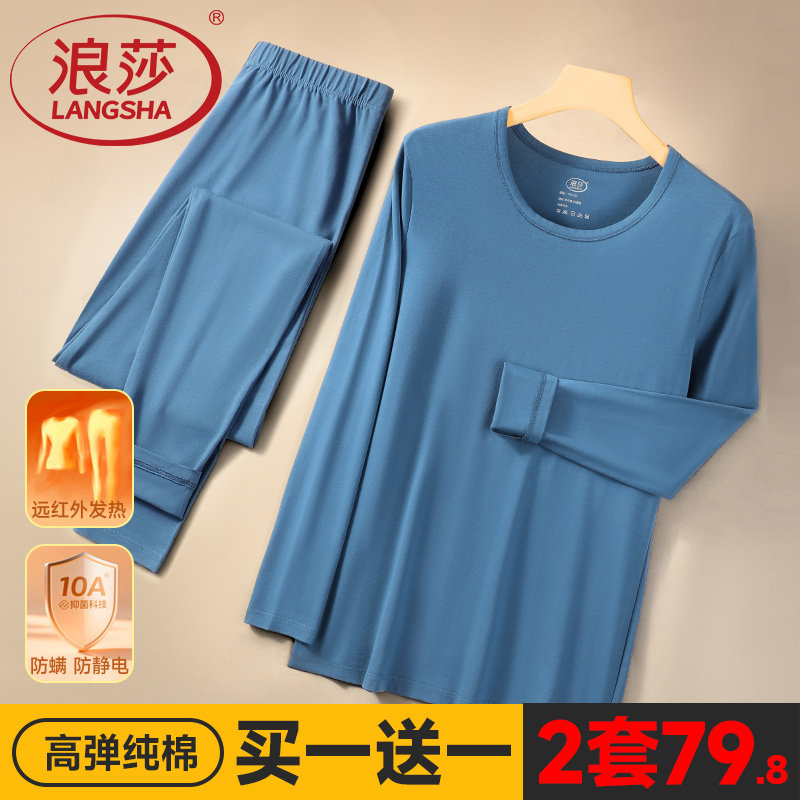 浪莎男士秋衣秋裤套装薄款纯棉毛衫打底保暖内衣男款秋冬线衣线裤,女士内衣/男士内衣/家居服,保暖套装,淘宝优惠券,粉丝福利购,淘宝优惠卷
