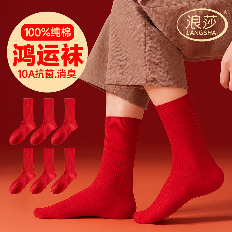 浪莎男士纯棉抗菌防臭中筒袜