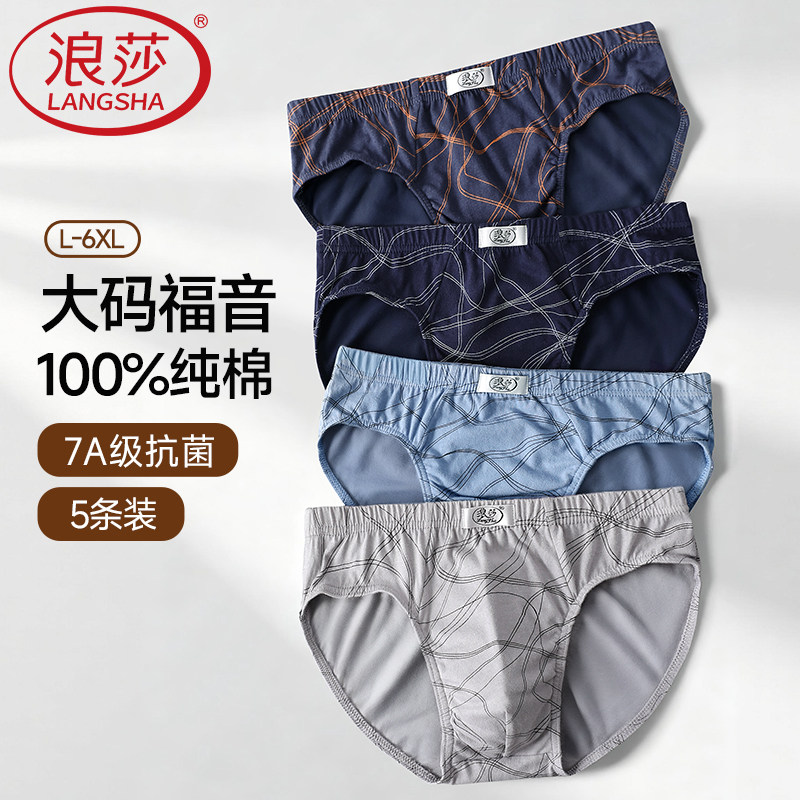 浪莎男士三角内裤纯棉加肥大码肥佬裤衩中腰男式中老年宽松短裤头