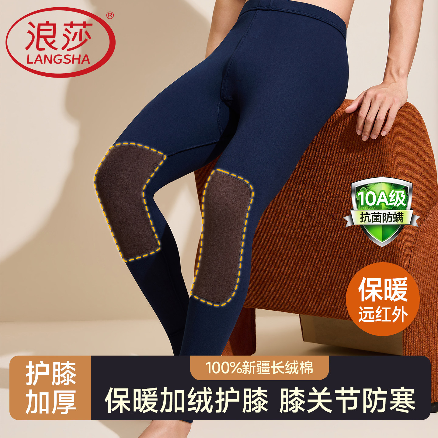 浪莎男士纯棉毛裤加厚护膝秋裤图片