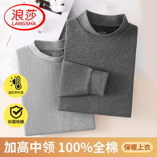 浪莎男士纯棉保暖上衣男款100%全棉毛衫中高领秋衣男式中老年打底
