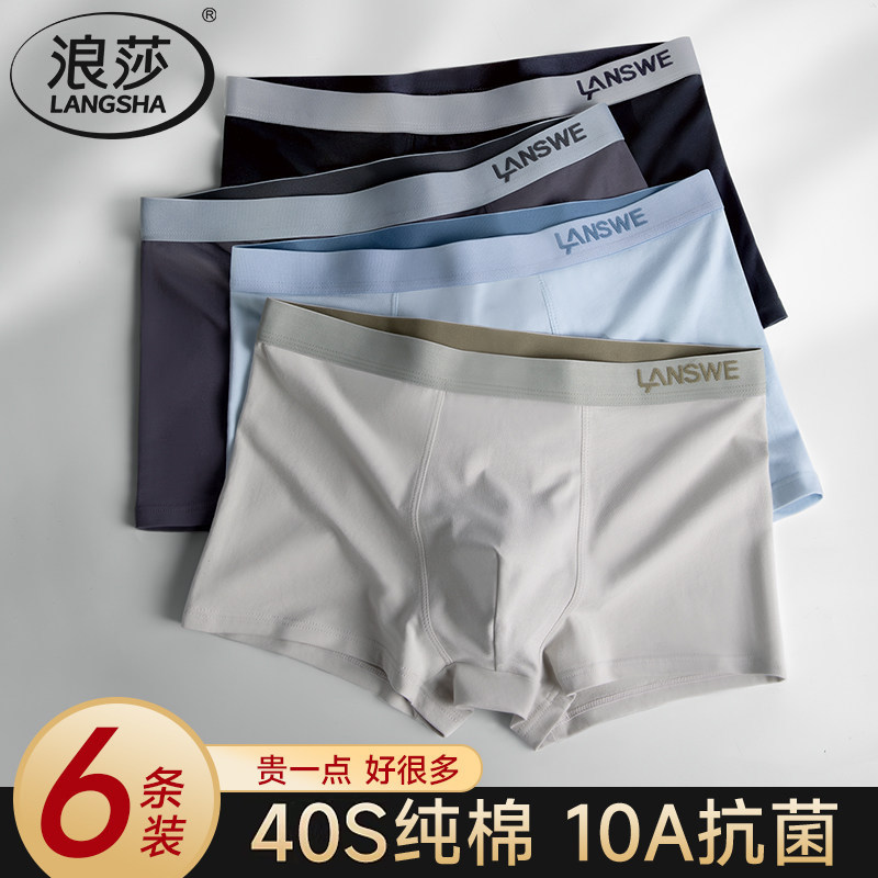 浪莎男士纯棉透气抗菌平角短裤头
