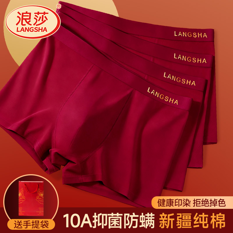 浪莎男士纯棉内裤酒红本命年礼袋