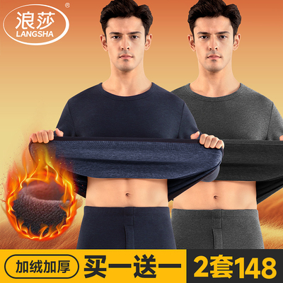 浪莎男士加绒加厚保暖内衣