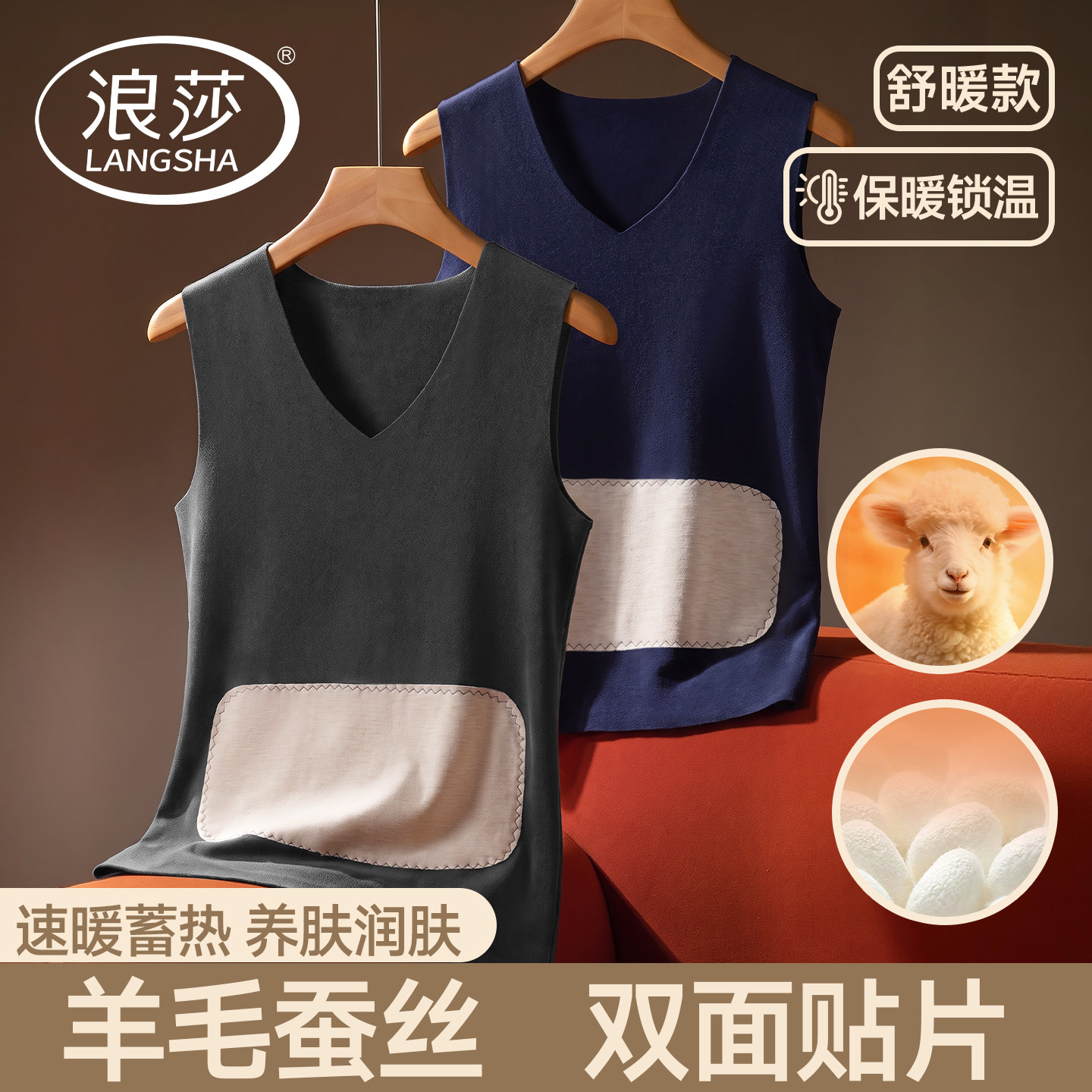 浪莎男士保暖内衣男款贴片背心护背羊毛蚕丝内穿秋冬打底马甲上衣