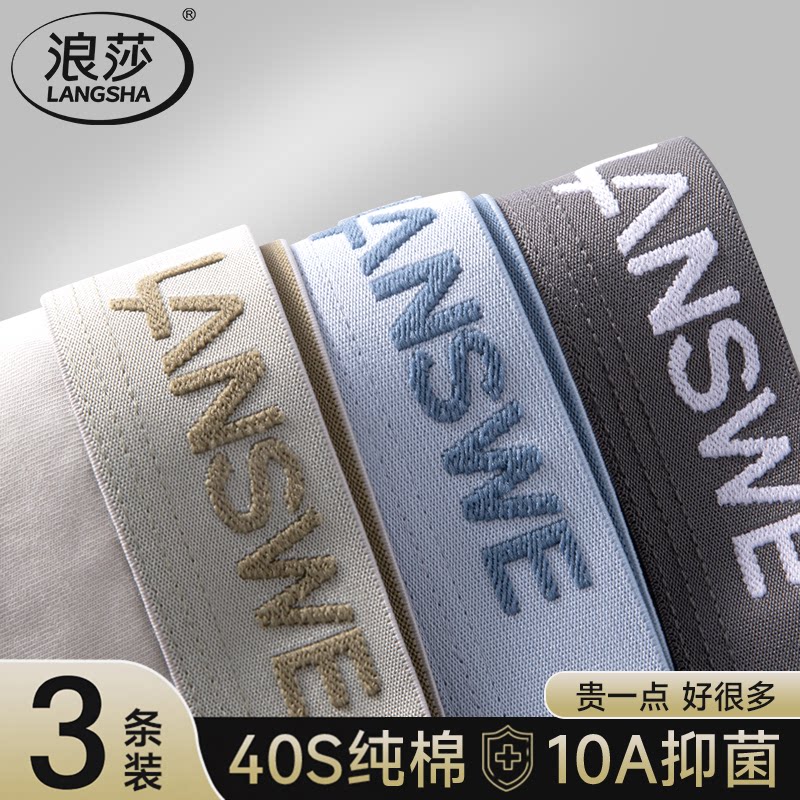 浪莎男士内裤纯棉抗菌透气平角裤男生运动四角短裤衩全棉2026新款