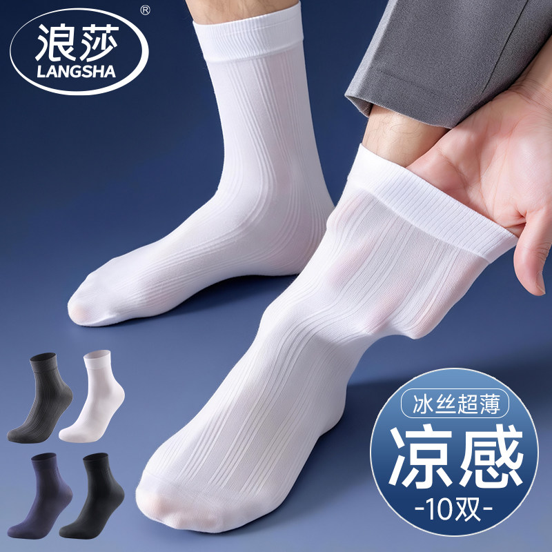 浪莎男士超薄冰丝中筒袜男款丝袜