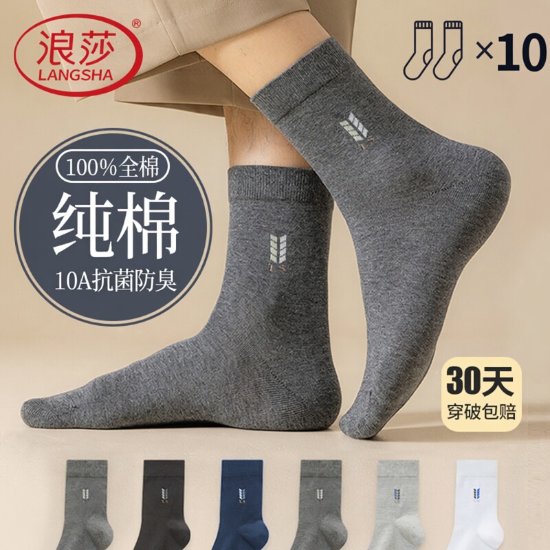 浪莎100%纯棉男士中筒袜防臭吸汗图片