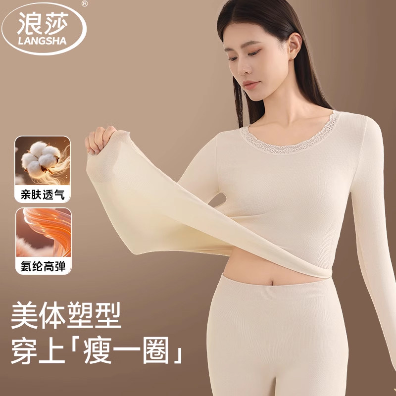 浪莎保暖内衣女士套装美体塑形2026新款贴身打底秋衣秋裤冬季内搭,女士内衣/男士内衣/家居服,保暖套装,淘宝优惠券,粉丝福利购,淘宝优惠卷