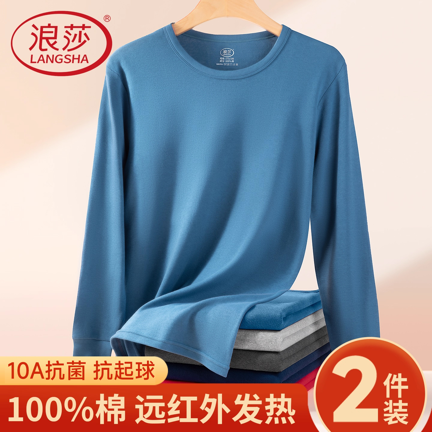 浪莎男士纯棉保暖单上衣秋衣