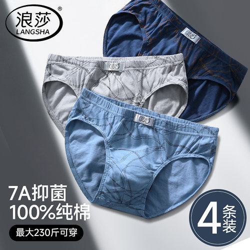 浪莎男士纯棉内裤抗菌全棉三角裤