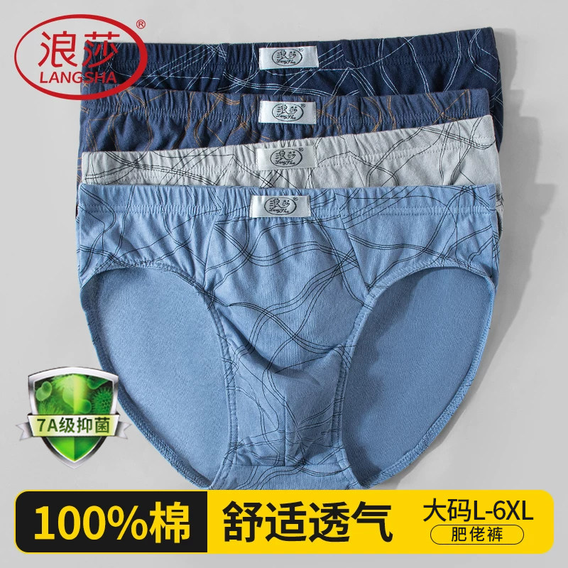 浪莎男士三角内裤男纯棉宽松透气图片