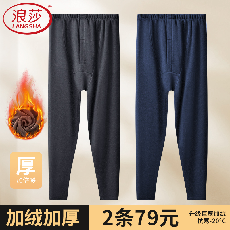 浪莎男士加绒加厚保暖裤秋裤棉裤