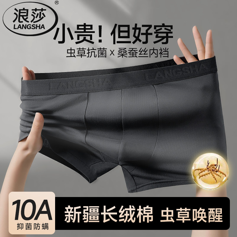浪莎平角内裤虫草桑蚕丝精华内裆图片