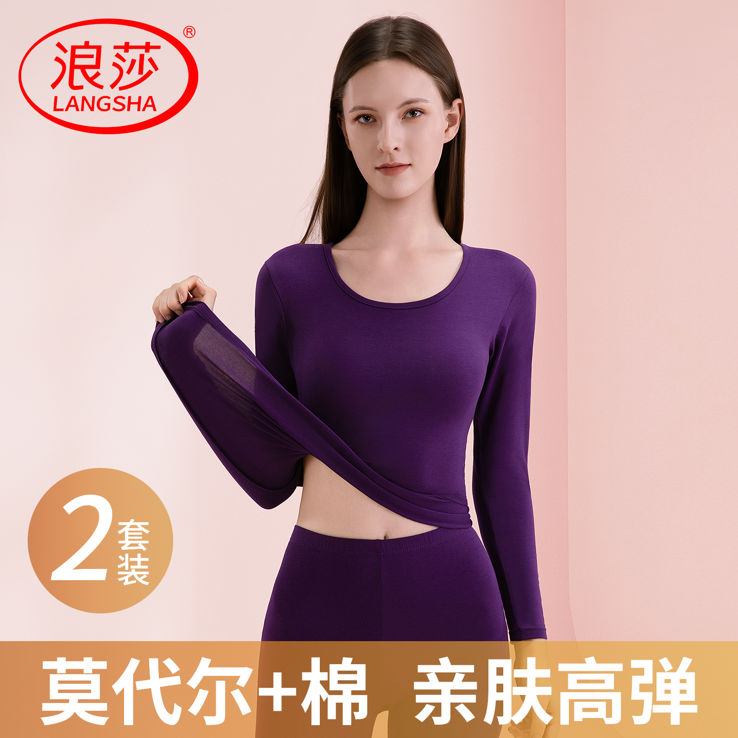 浪莎女士保暖内衣莫代尔棉秋衣秋裤套装女生薄款修身打底线衣线裤