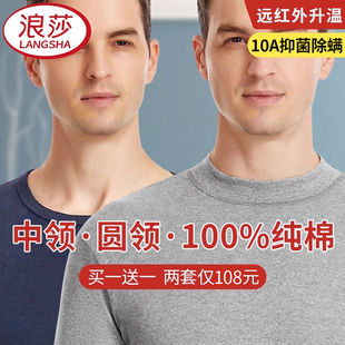 浪莎秋衣秋裤男士纯棉套装保暖内衣中高领中老年人爸薄款全棉毛衫
