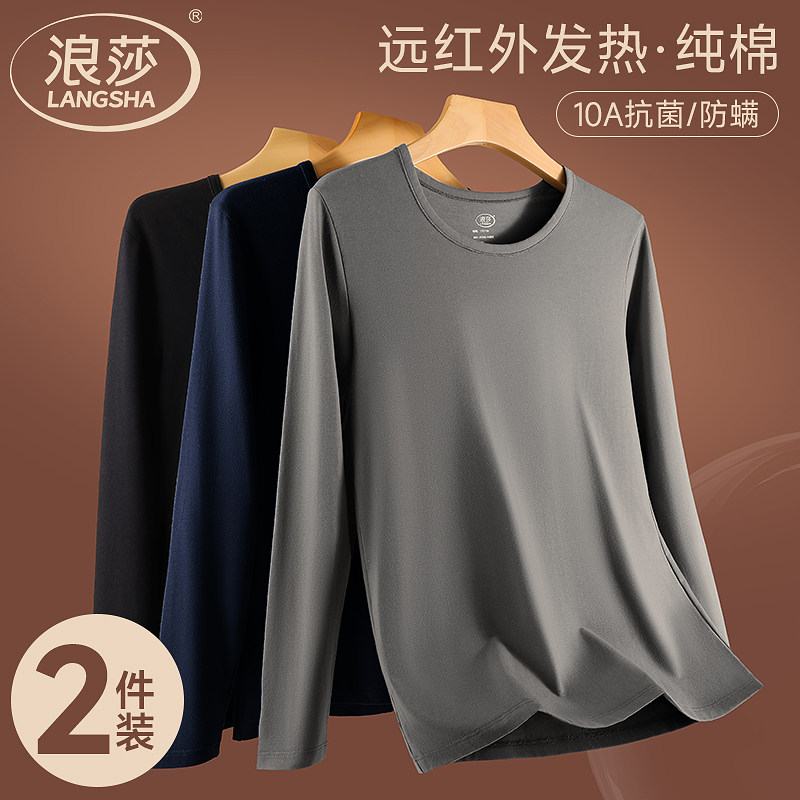 浪莎男士保暖上衣纯棉单件上衣冬