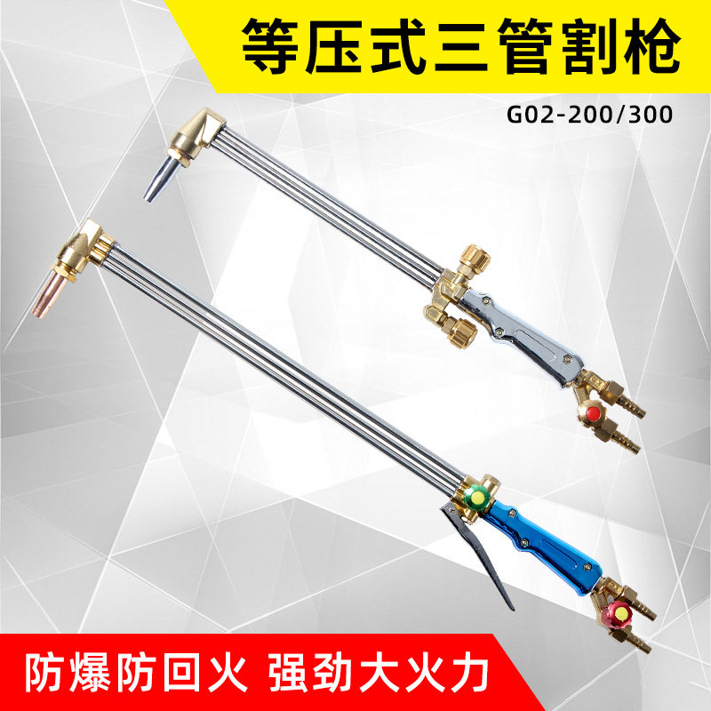 等压式300型割枪压板式氧气乙炔丙烷煤气割炬气割把刀200型气割枪